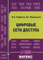 Цифровые сети доступа артикул 8946d.