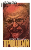 Троцкий Политический портрет В двух книгах Книга 2 артикул 8769d.