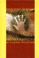 Homo sapiens История болезни артикул 8885d.