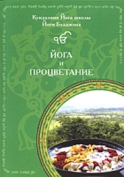 Йога и процветание артикул 8957d.