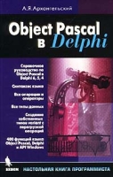 Object Pascal в Delphi артикул 8702d.