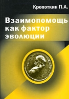 Взаимопомощь как фактор эволюции артикул 8960d.
