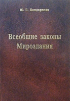 Всеобщие законы Мироздания артикул 8964d.