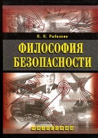 Философия безопасности артикул 8966d.