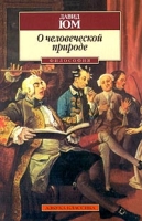 О человеческой природе артикул 8995d.